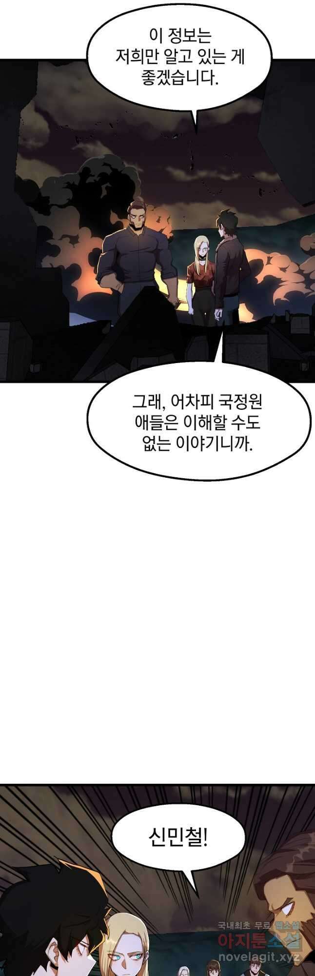 백수무적 32화 6