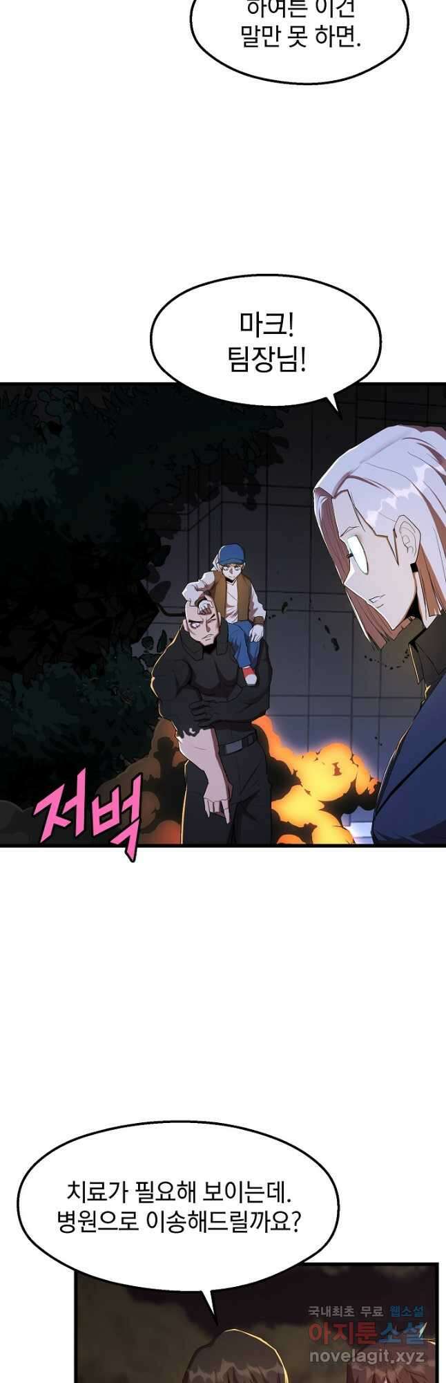 백수무적 32화 9