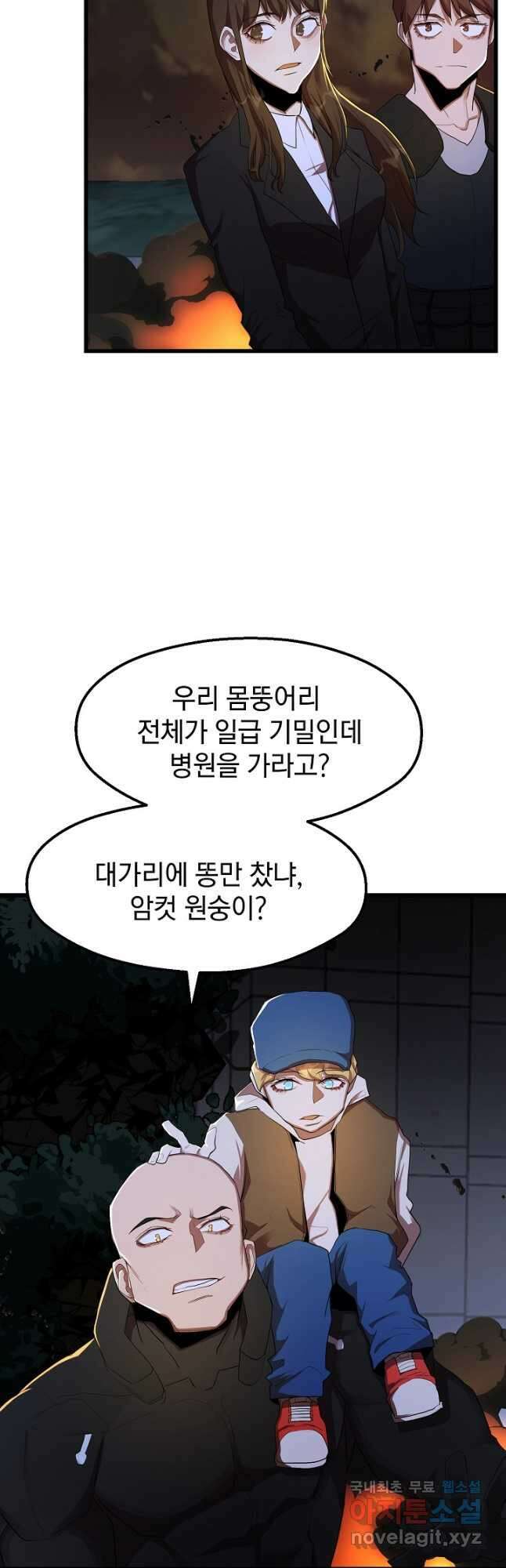 백수무적 32화 10