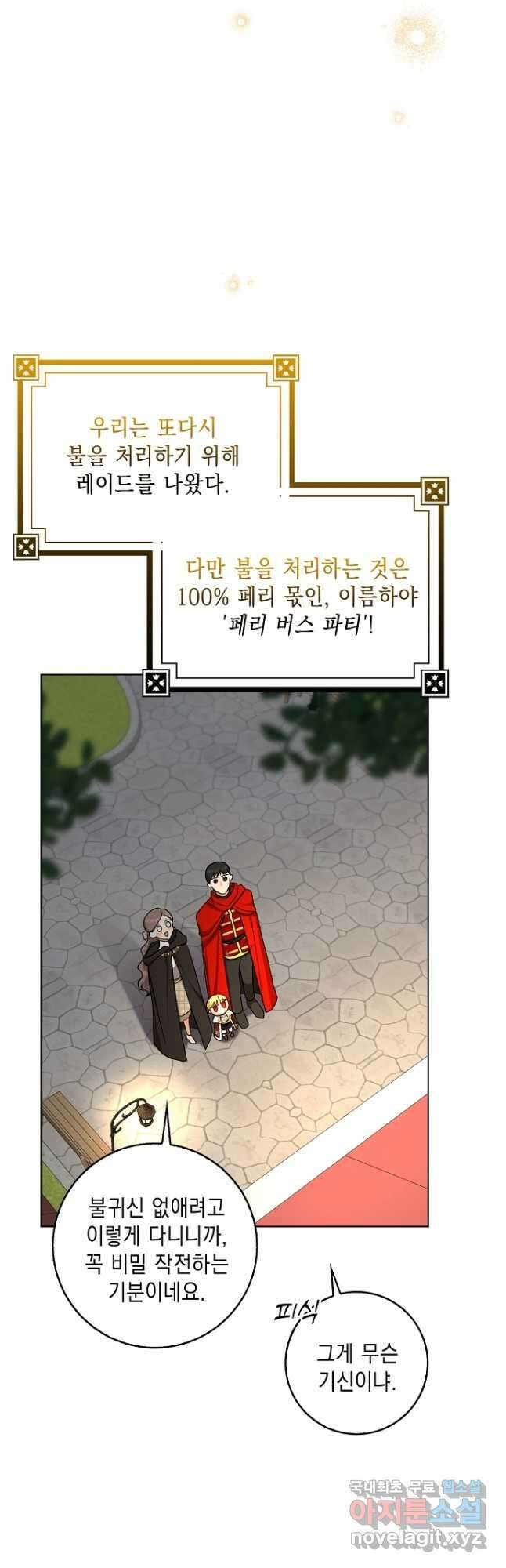 우리 폭군이 어려졌어요 32화 2
