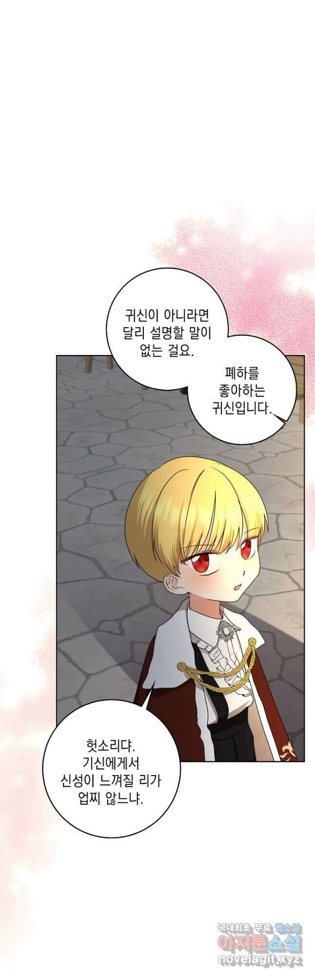 우리 폭군이 어려졌어요 32화 3