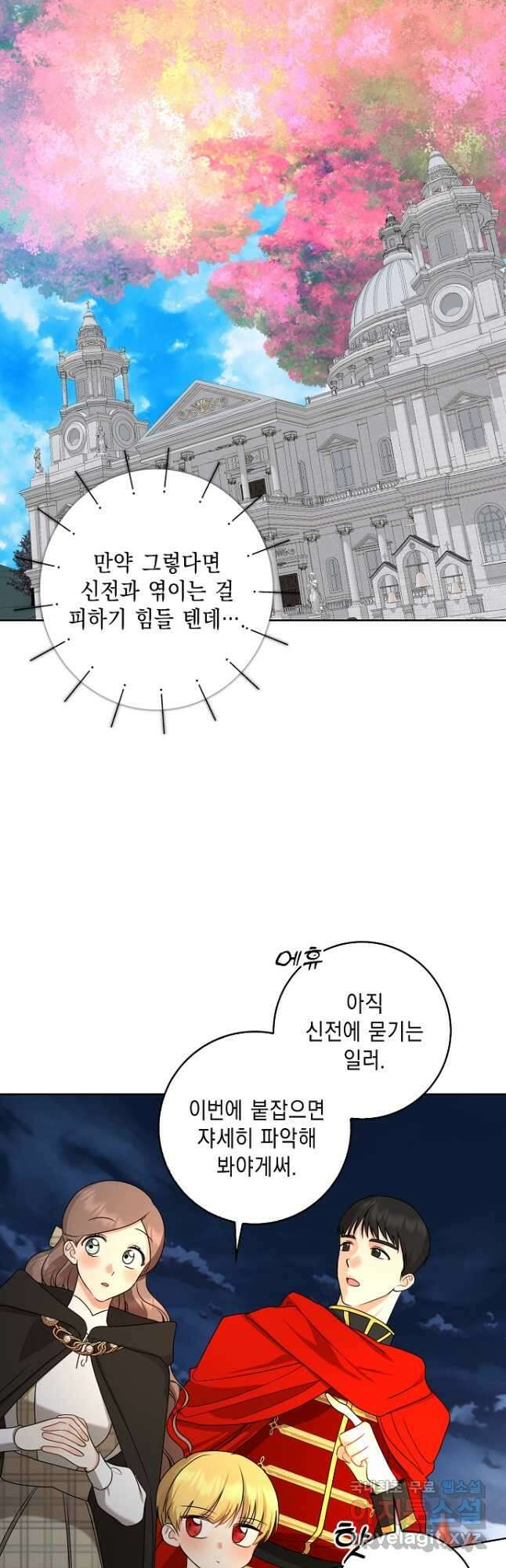 우리 폭군이 어려졌어요 32화 6