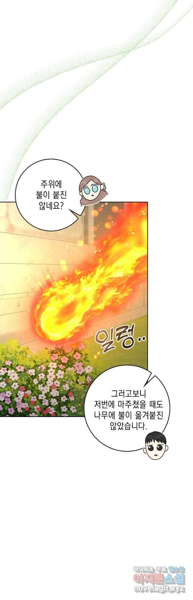 우리 폭군이 어려졌어요 32화 8