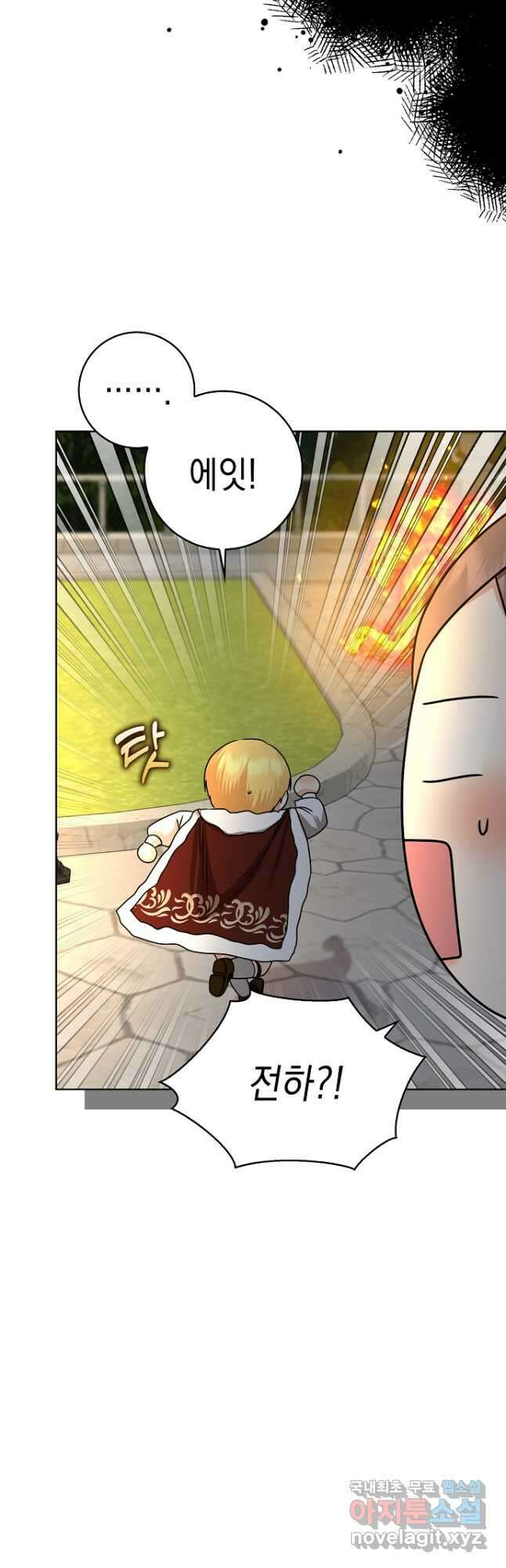 우리 폭군이 어려졌어요 32화 13