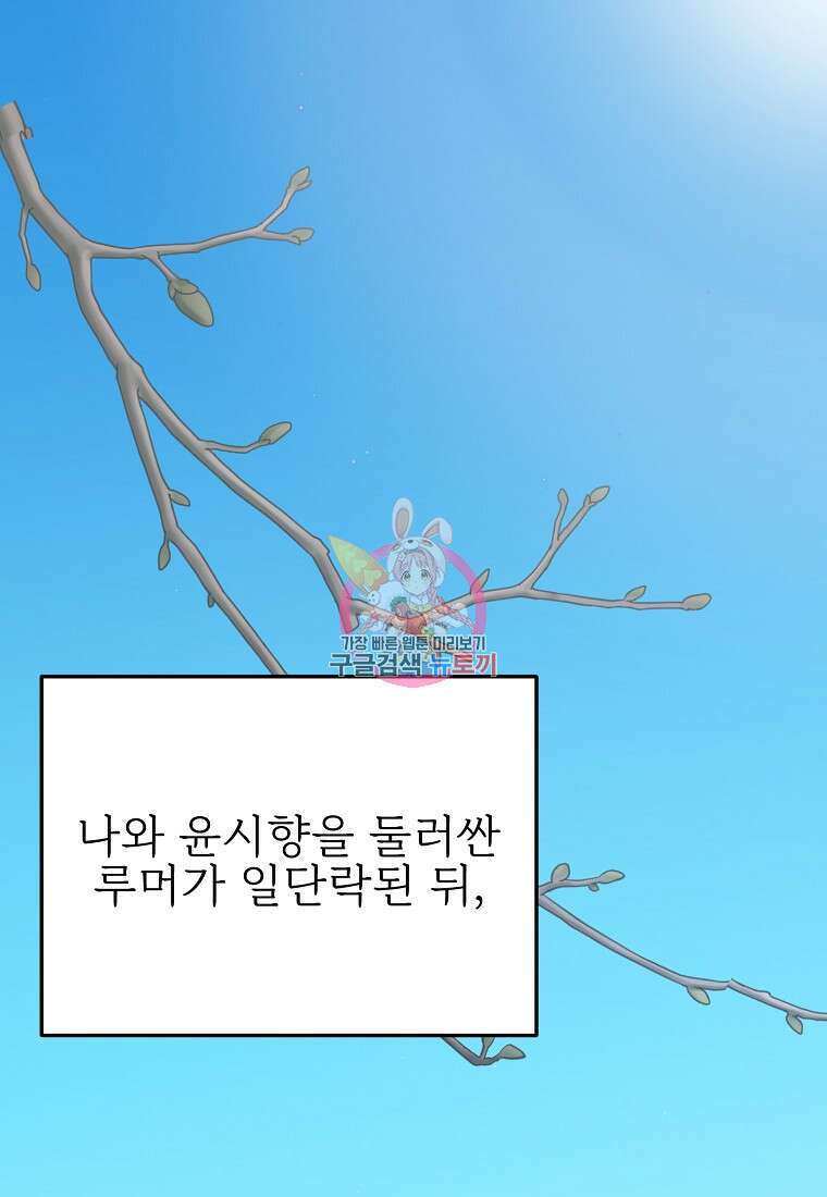 나의 마지막 공주를 위하여 43화 1