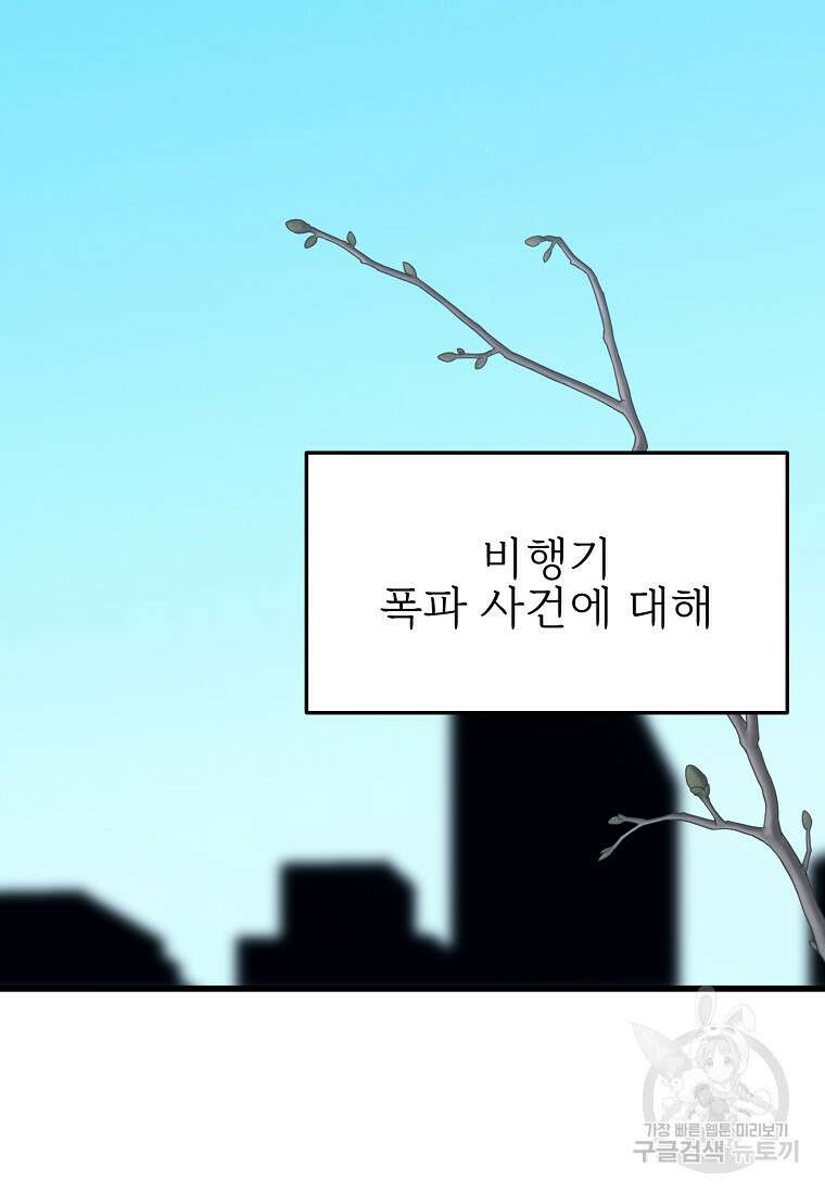 나의 마지막 공주를 위하여 43화 2