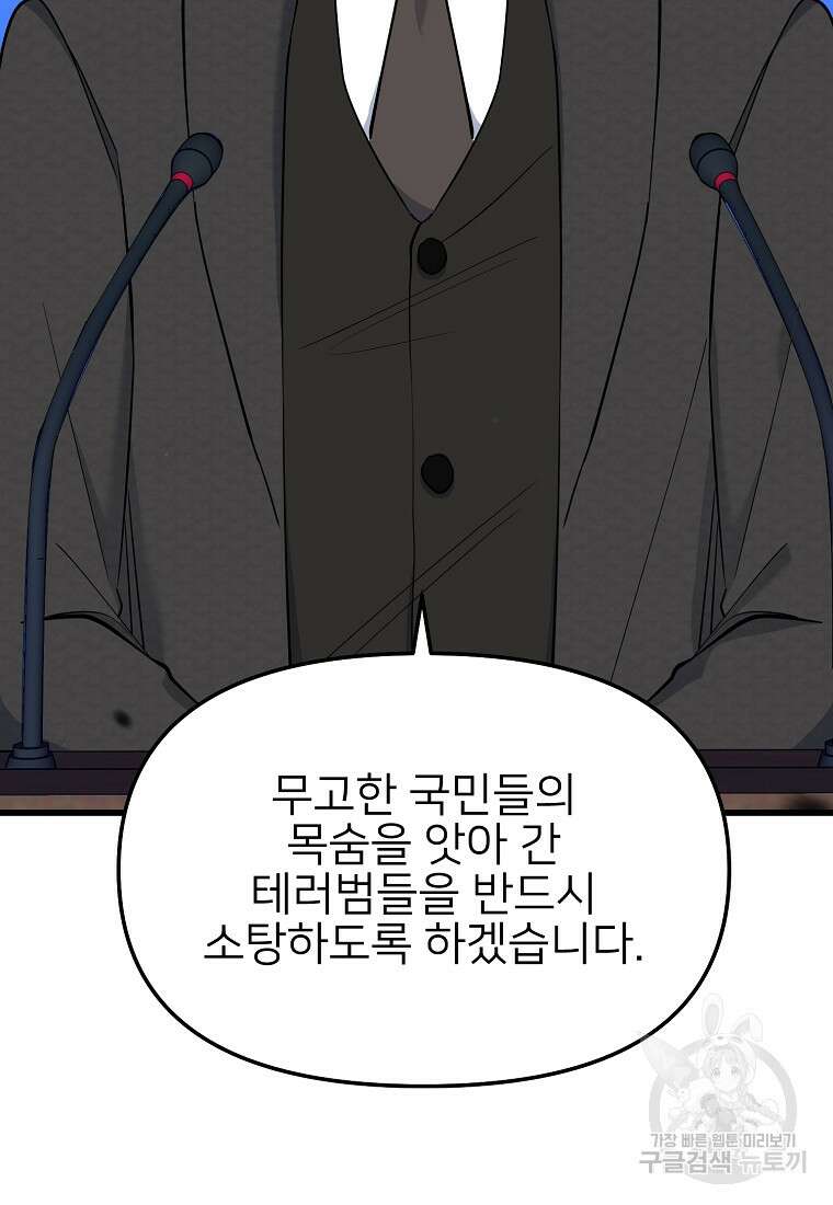 나의 마지막 공주를 위하여 43화 4