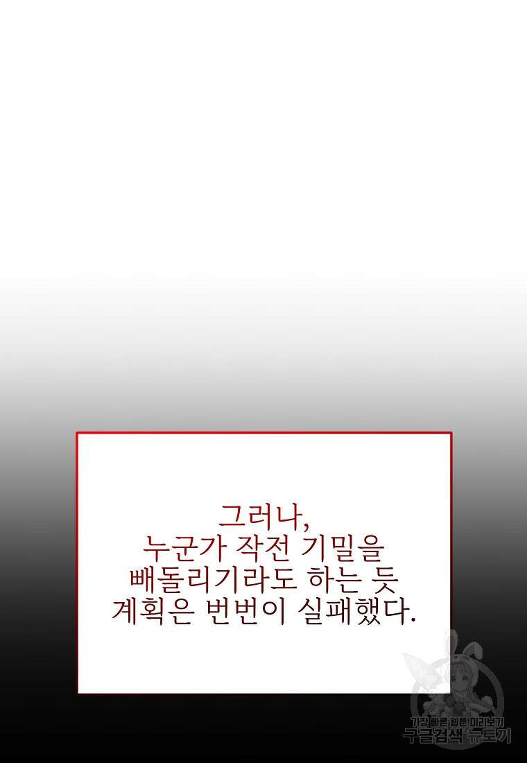 나의 마지막 공주를 위하여 43화 5