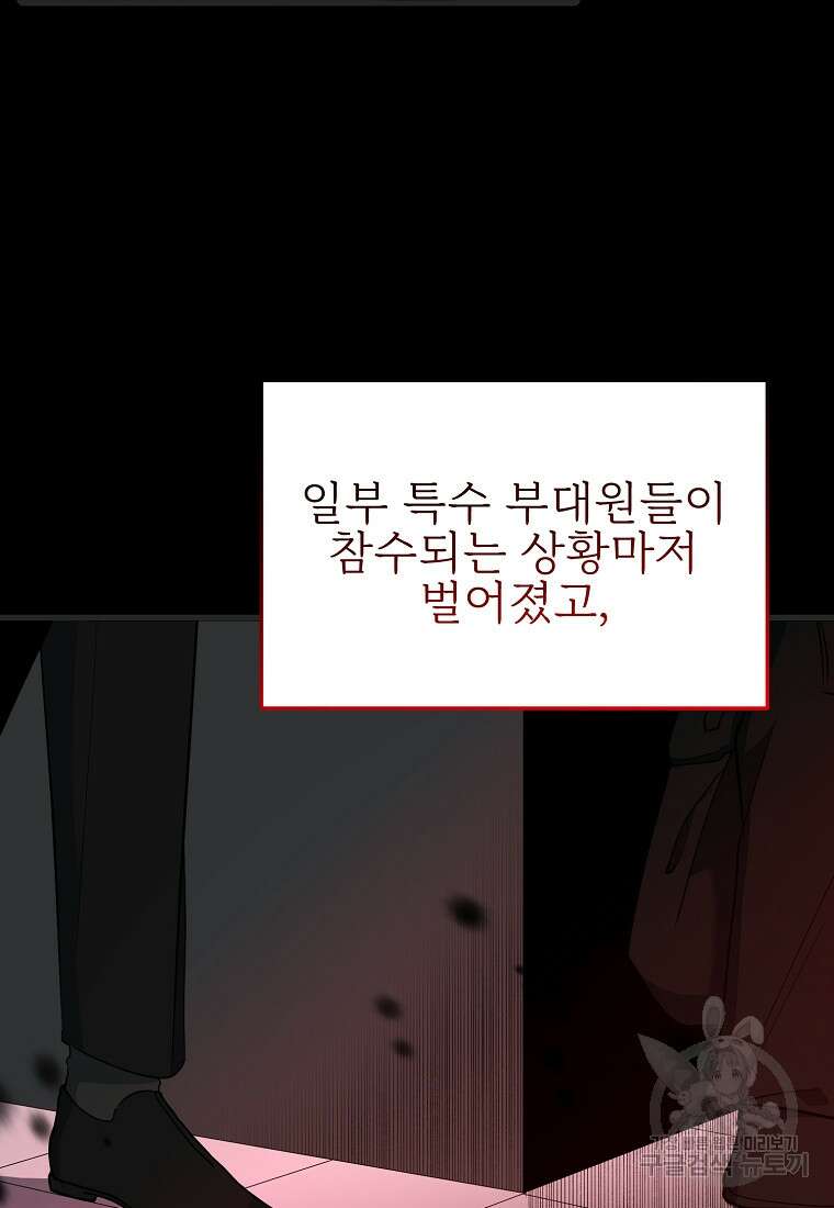 나의 마지막 공주를 위하여 43화 7
