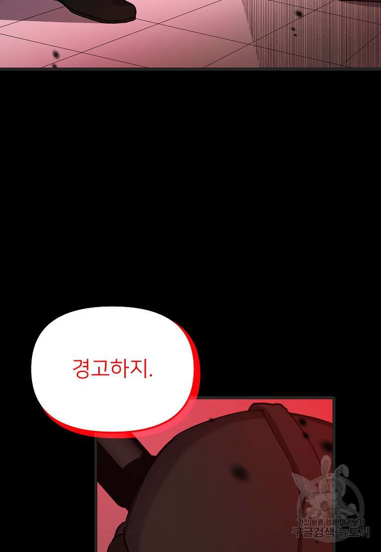 나의 마지막 공주를 위하여 43화 8
