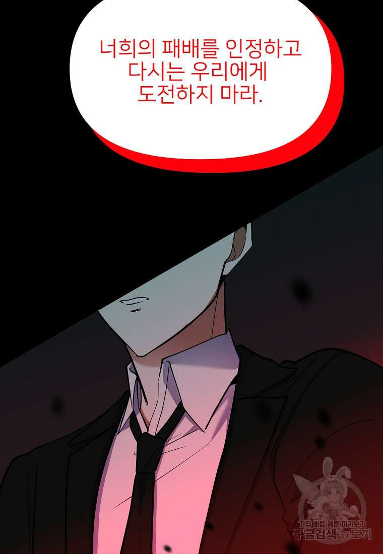 나의 마지막 공주를 위하여 43화 10