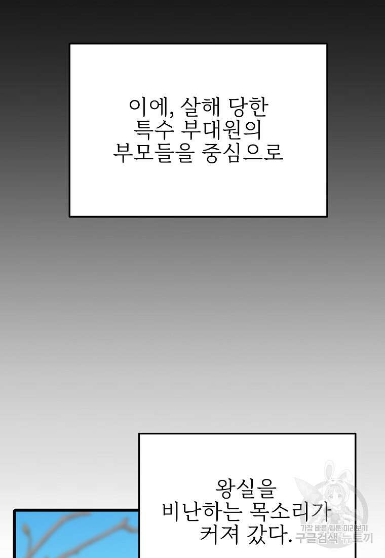 나의 마지막 공주를 위하여 43화 12