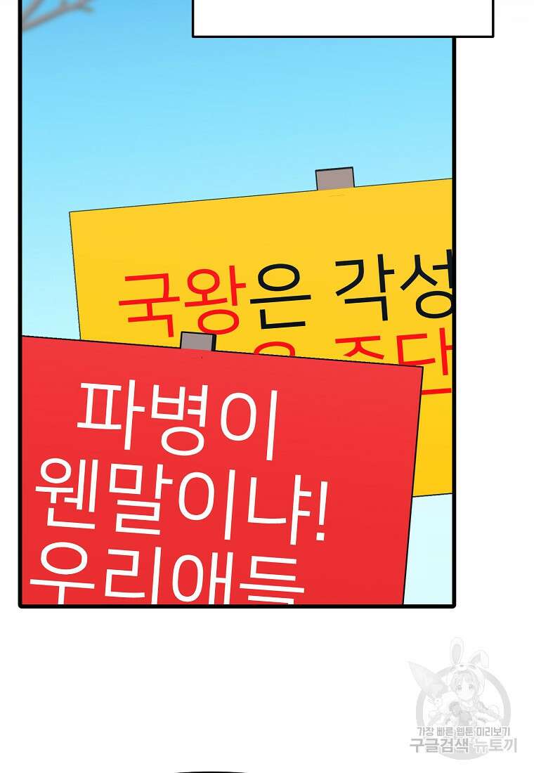 나의 마지막 공주를 위하여 43화 13