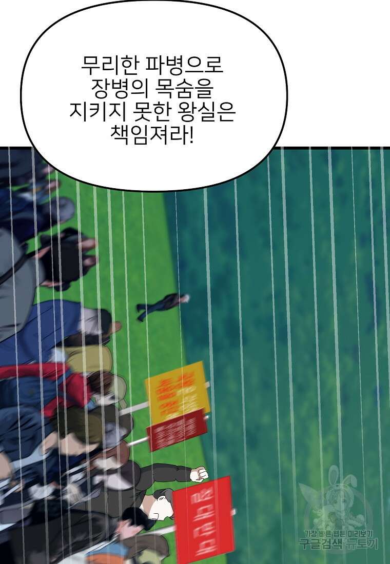 나의 마지막 공주를 위하여 43화 14