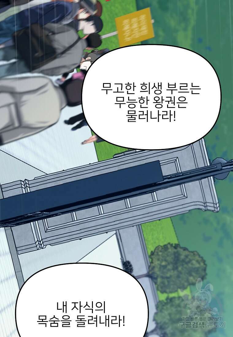나의 마지막 공주를 위하여 43화 15