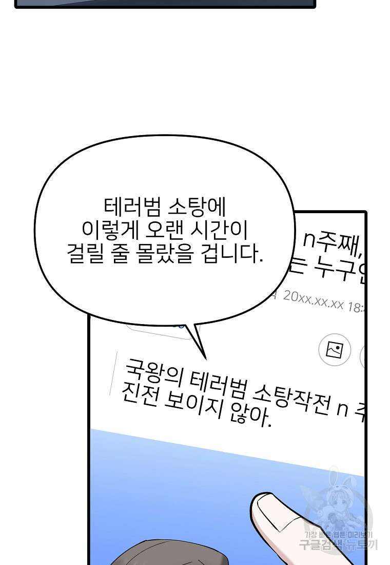 나의 마지막 공주를 위하여 43화 18