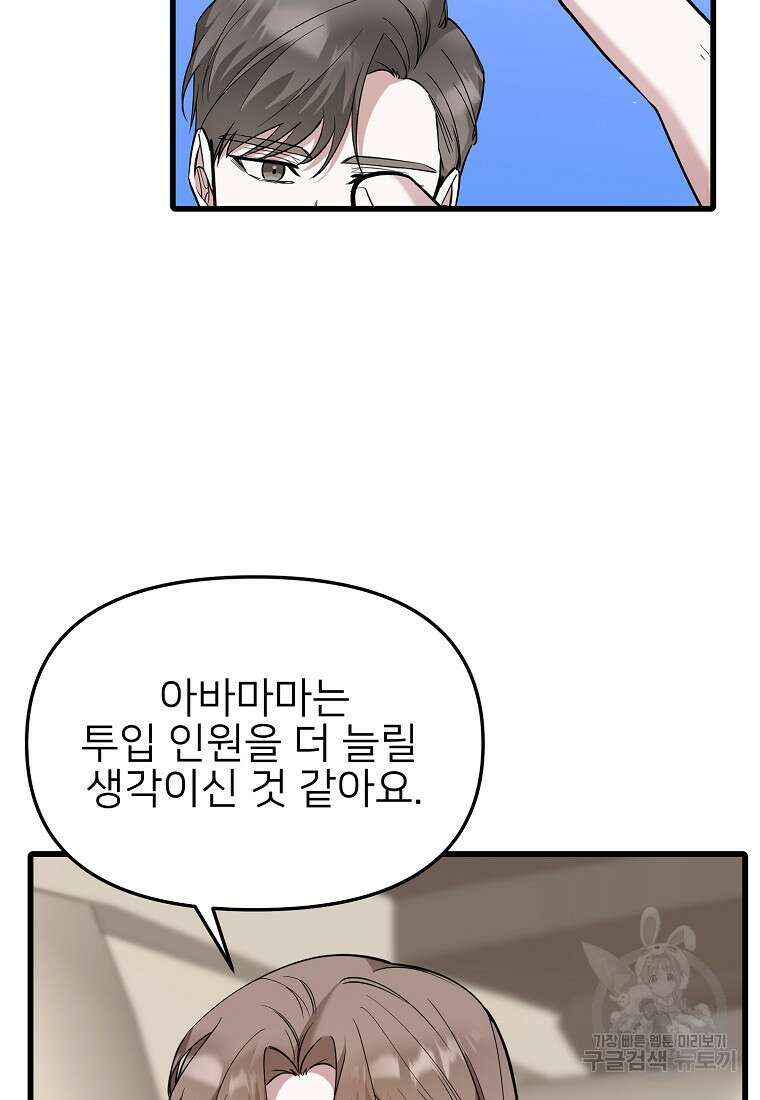 나의 마지막 공주를 위하여 43화 19