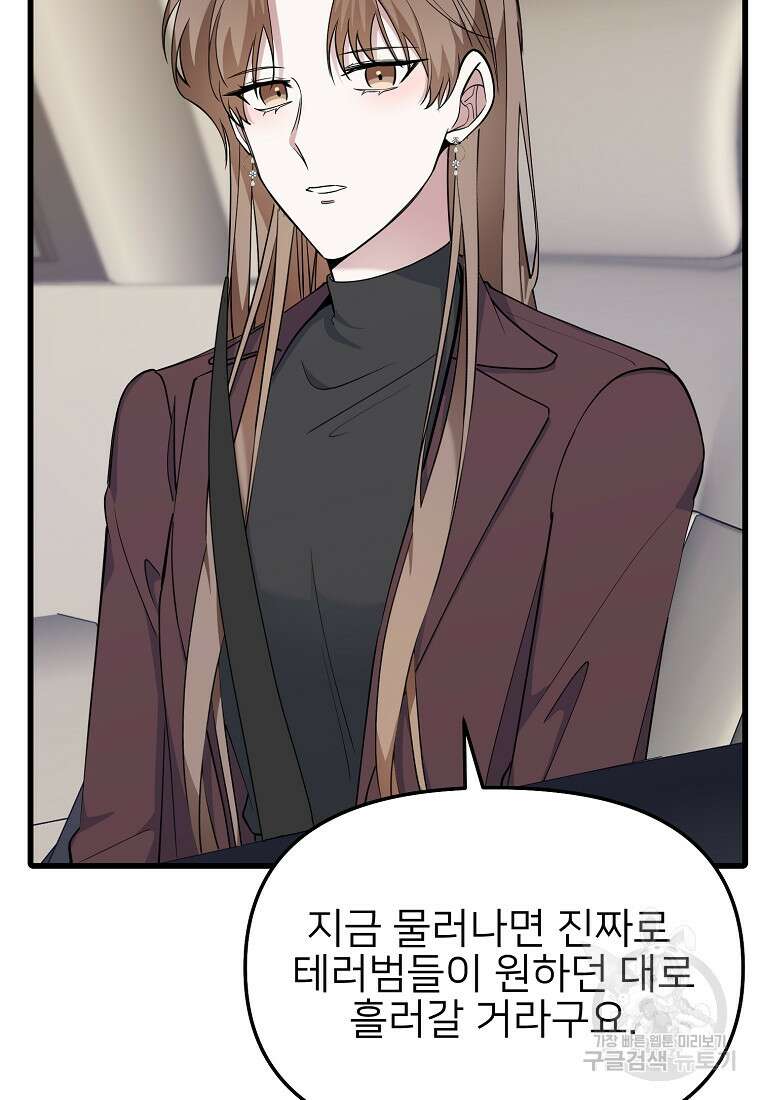 나의 마지막 공주를 위하여 43화 20