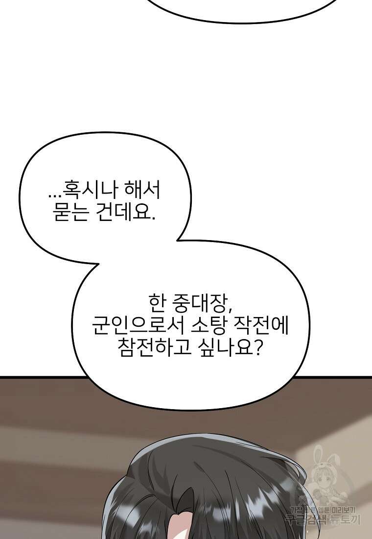 나의 마지막 공주를 위하여 43화 21