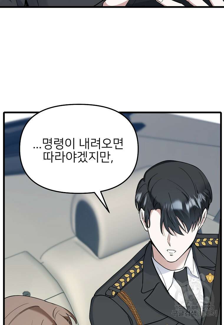 나의 마지막 공주를 위하여 43화 23