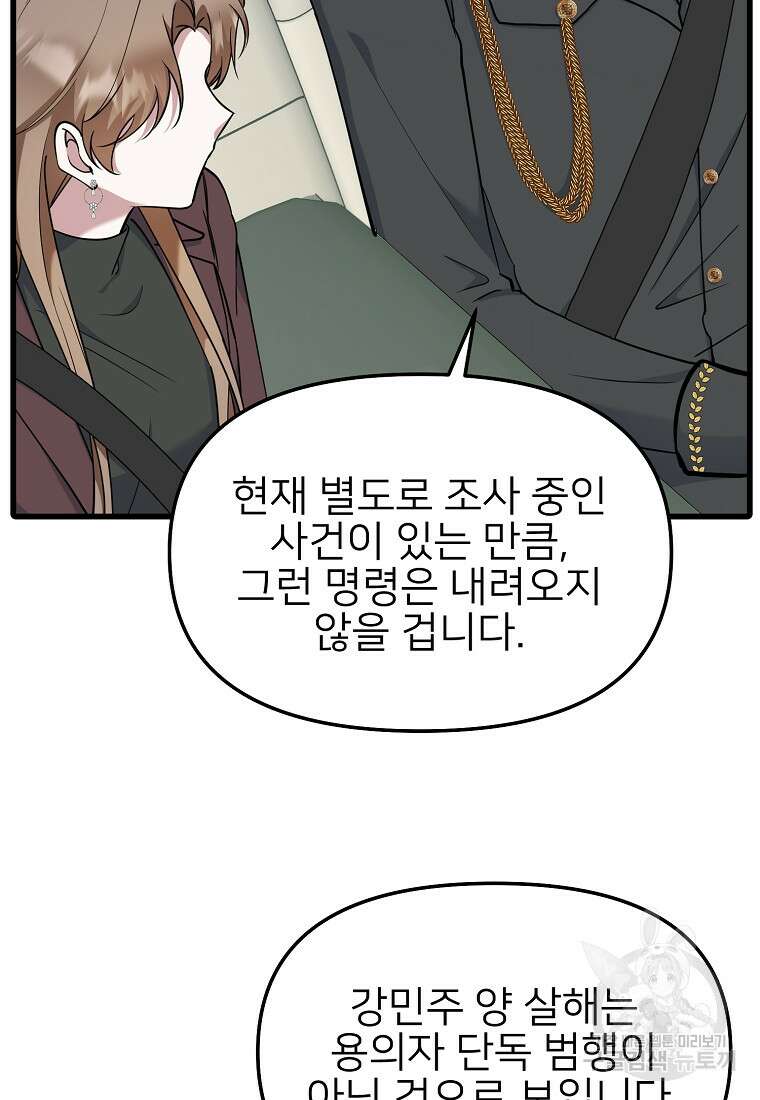 나의 마지막 공주를 위하여 43화 24