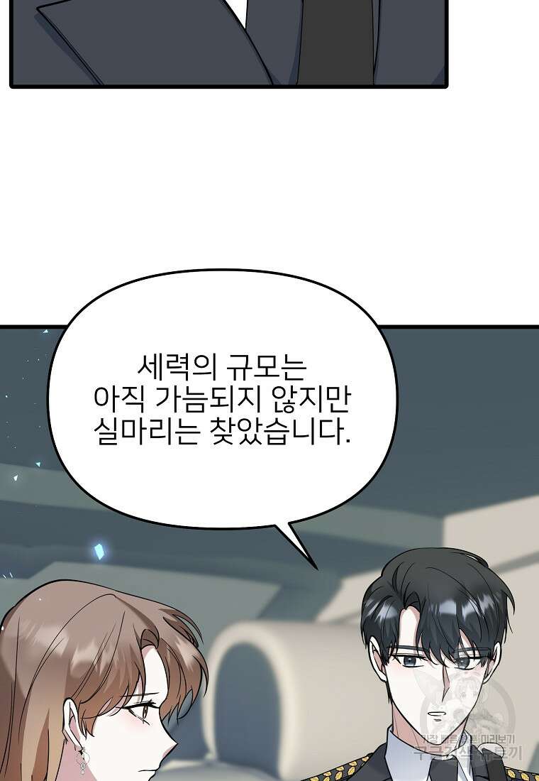 나의 마지막 공주를 위하여 43화 26