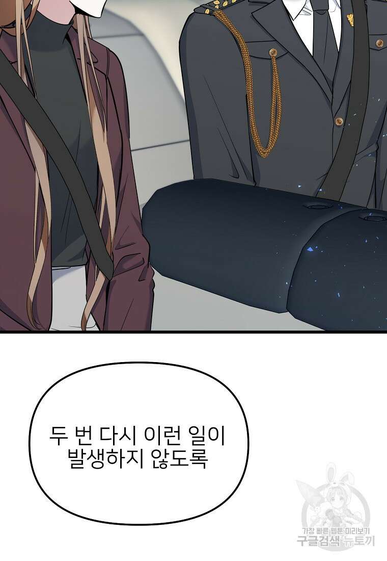 나의 마지막 공주를 위하여 43화 27