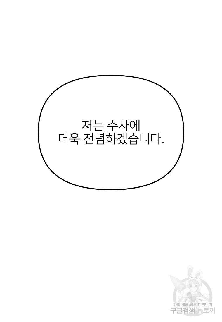 나의 마지막 공주를 위하여 43화 28