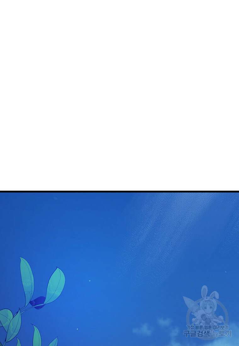 나의 마지막 공주를 위하여 43화 30