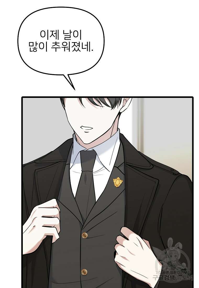 나의 마지막 공주를 위하여 43화 32