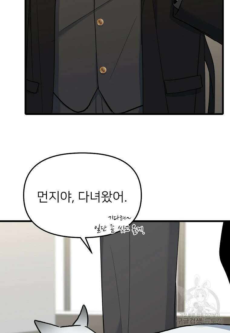 나의 마지막 공주를 위하여 43화 33