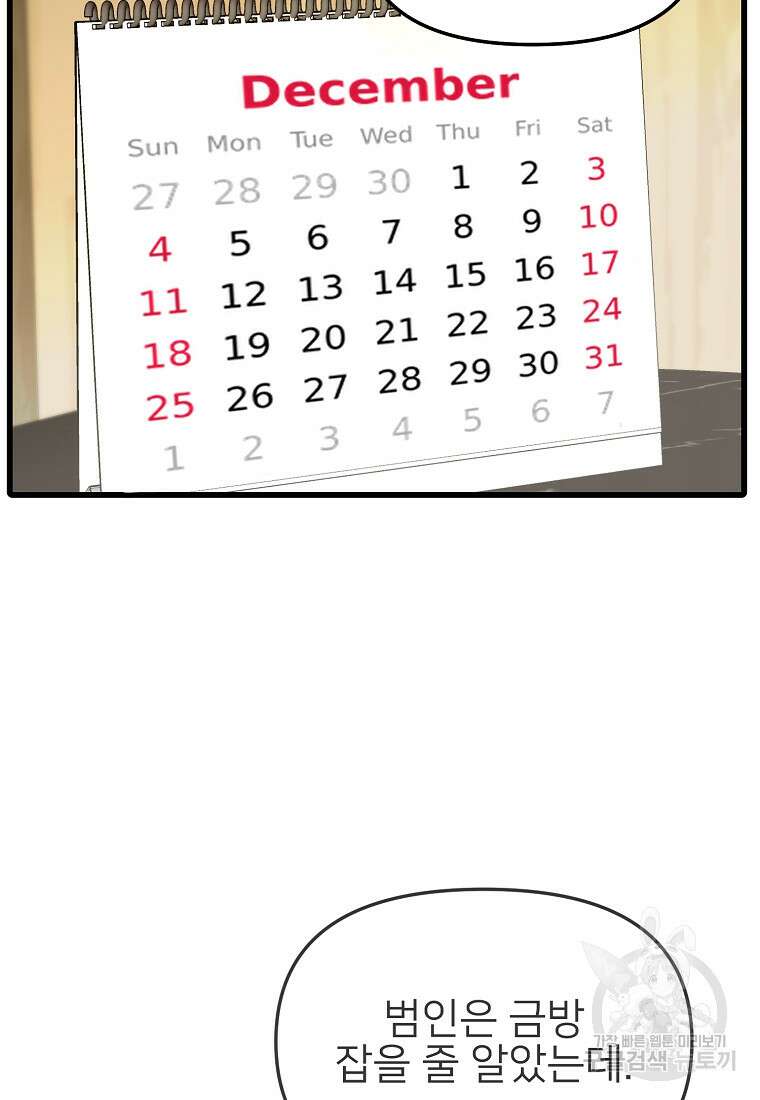 나의 마지막 공주를 위하여 43화 38