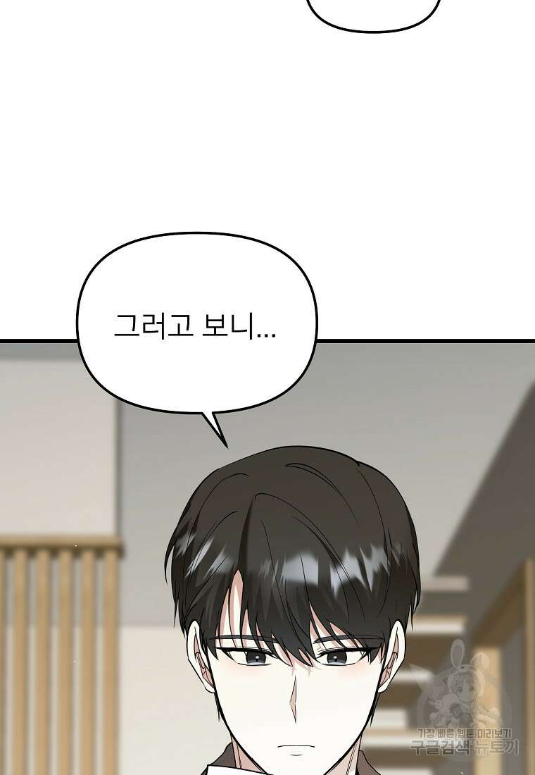나의 마지막 공주를 위하여 43화 40