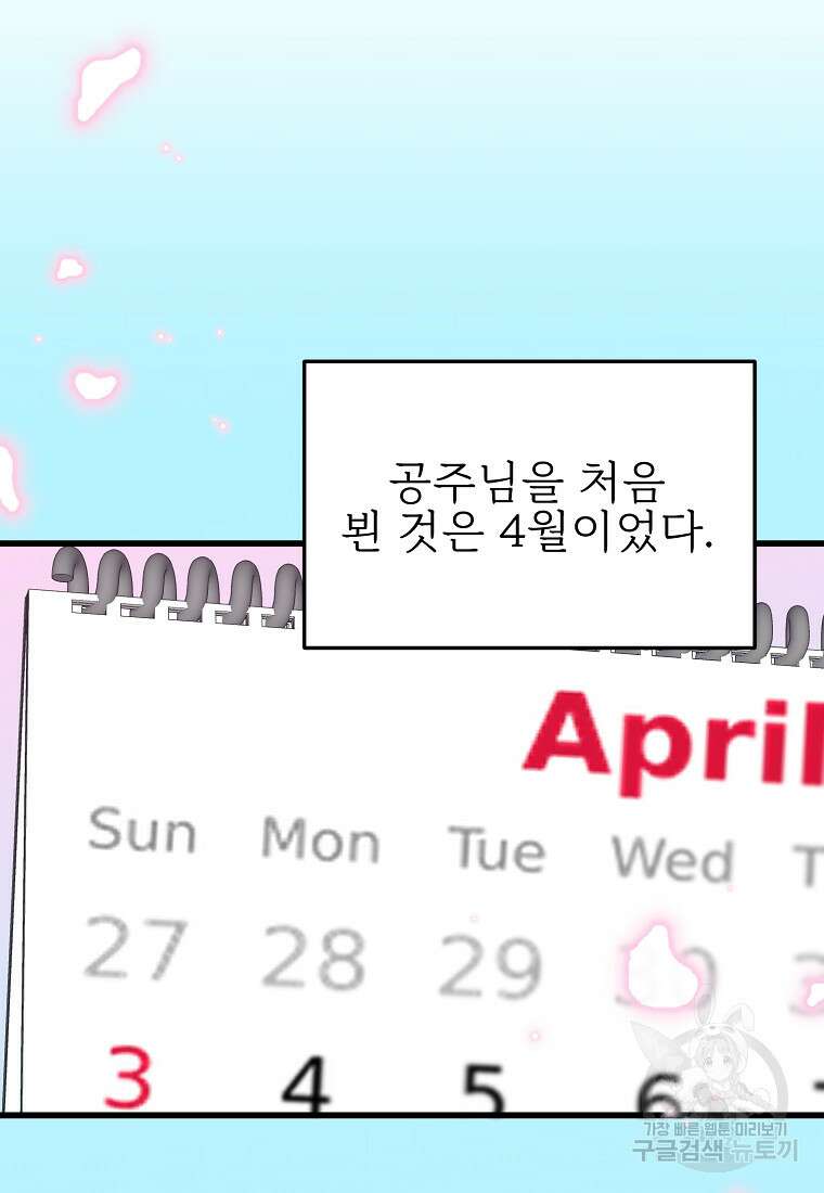 나의 마지막 공주를 위하여 43화 42