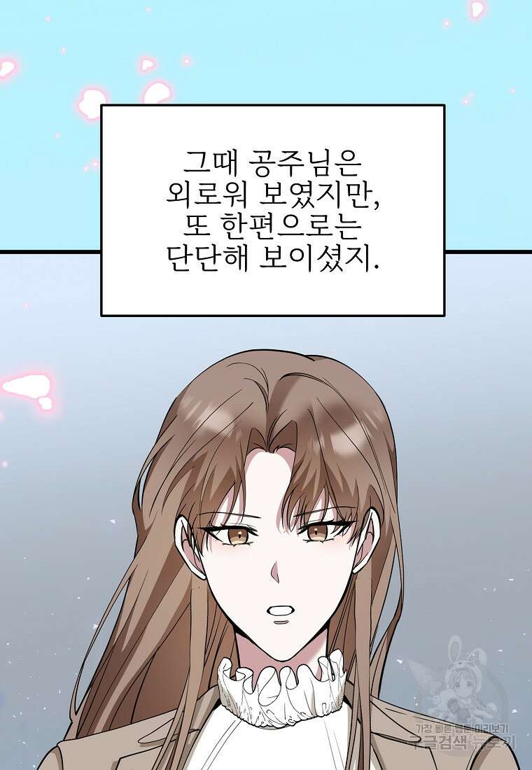 나의 마지막 공주를 위하여 43화 43