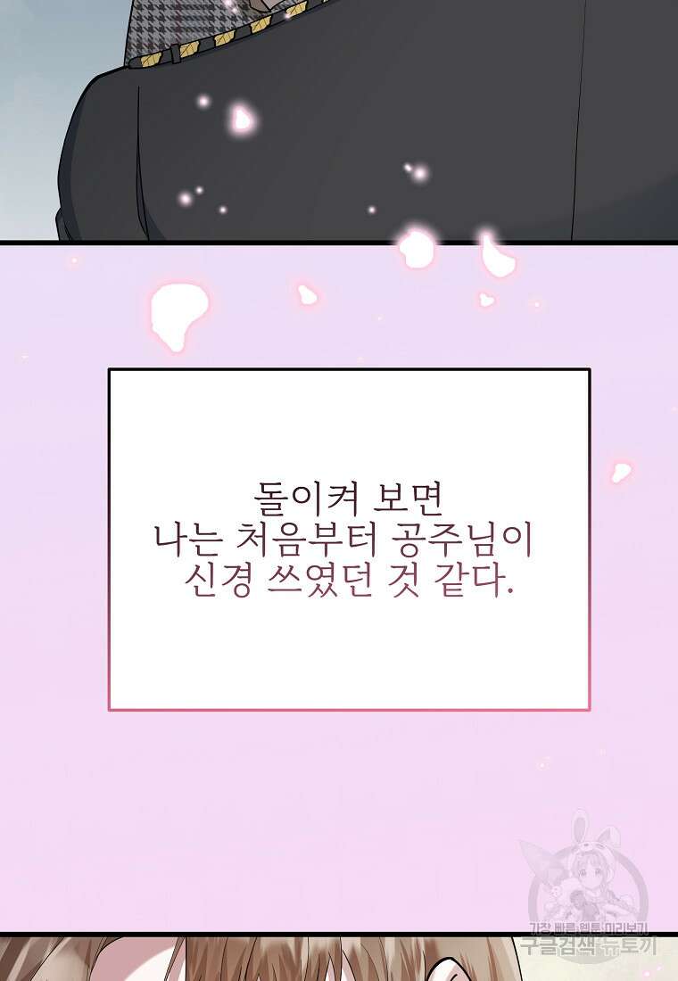나의 마지막 공주를 위하여 43화 46