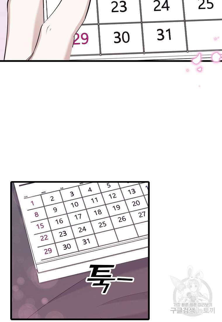 나의 마지막 공주를 위하여 43화 49