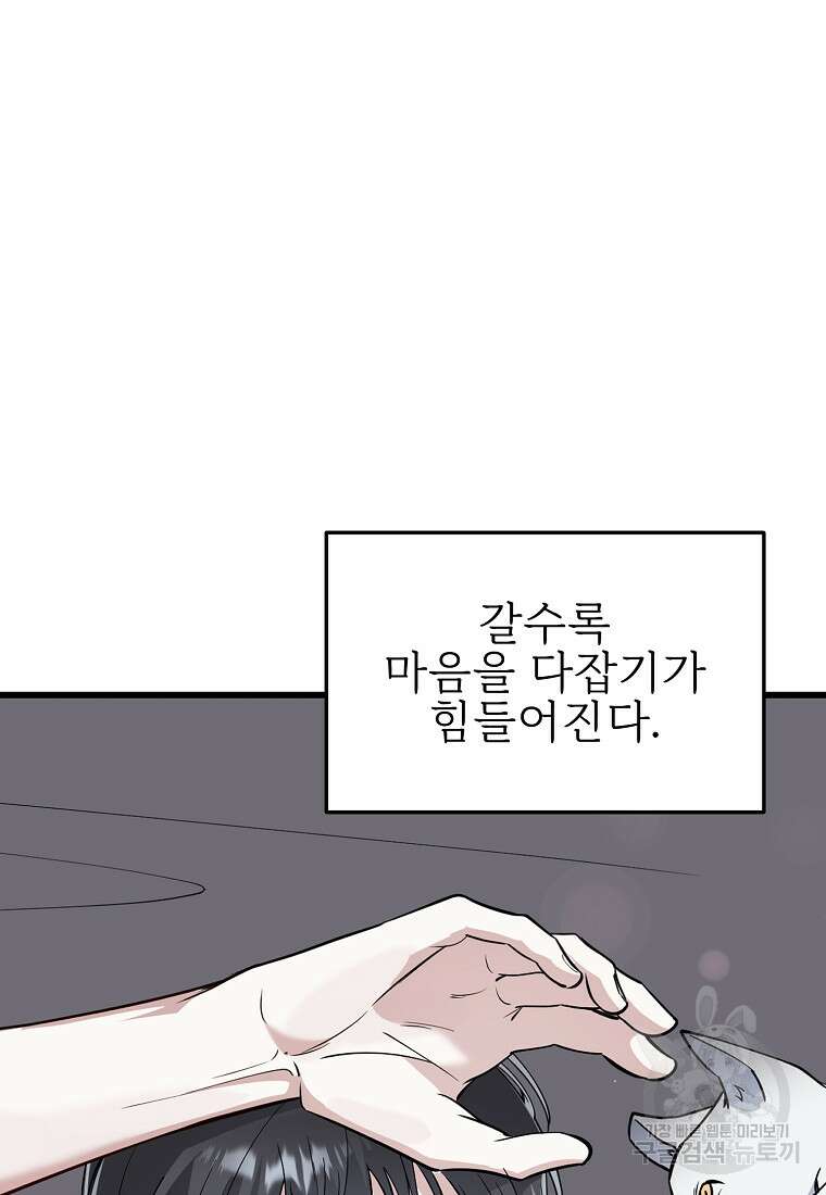 나의 마지막 공주를 위하여 43화 50