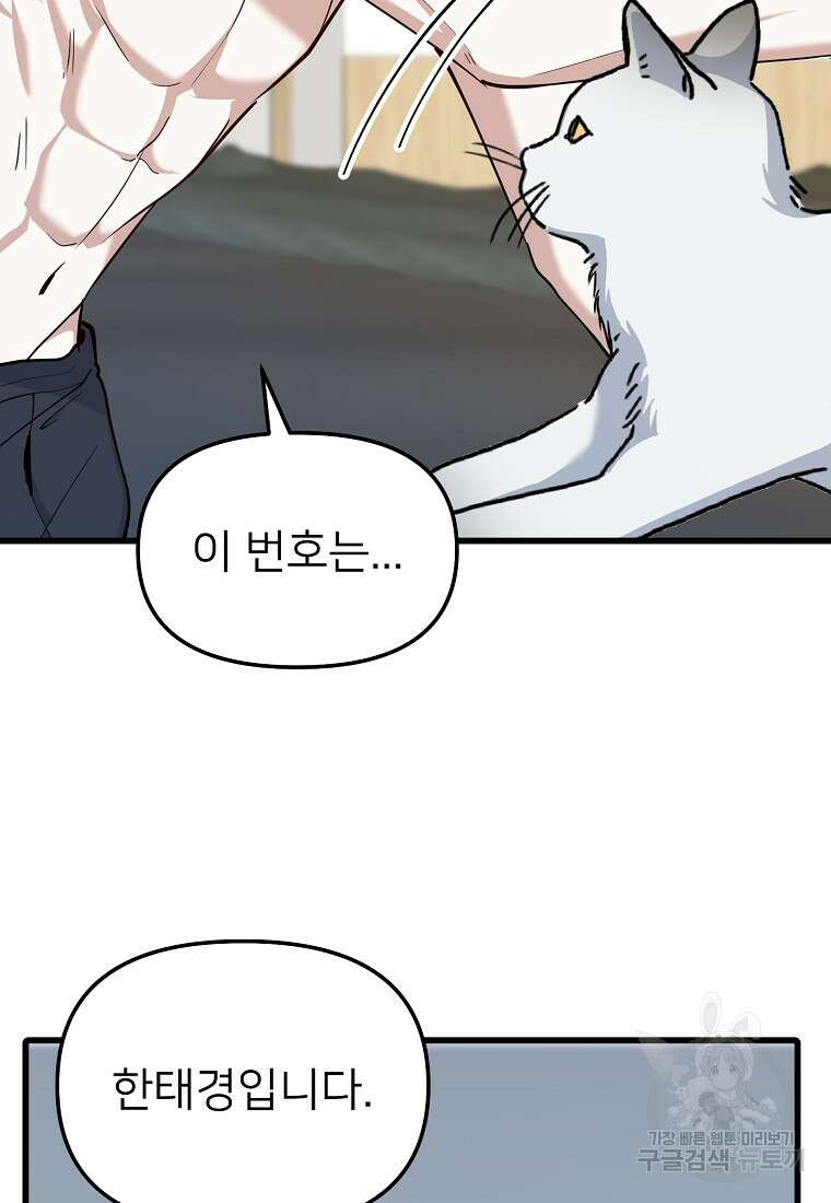 나의 마지막 공주를 위하여 43화 54