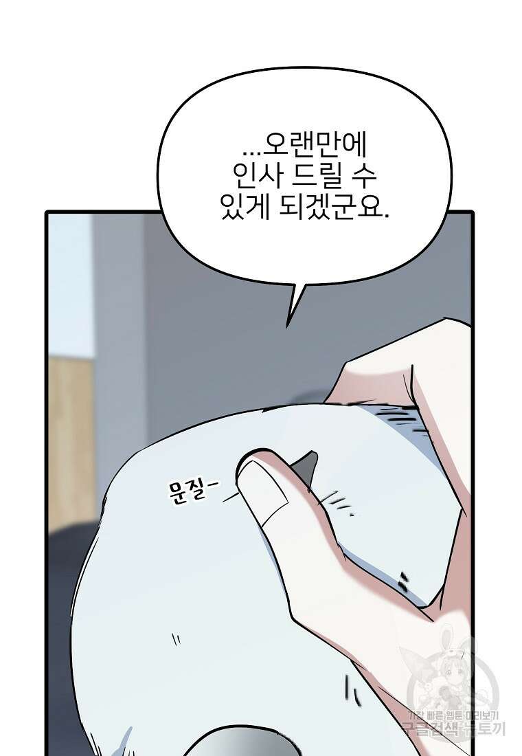 나의 마지막 공주를 위하여 43화 56