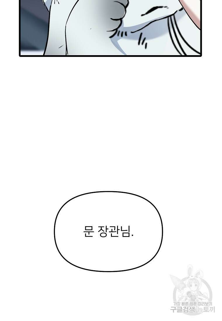 나의 마지막 공주를 위하여 43화 57