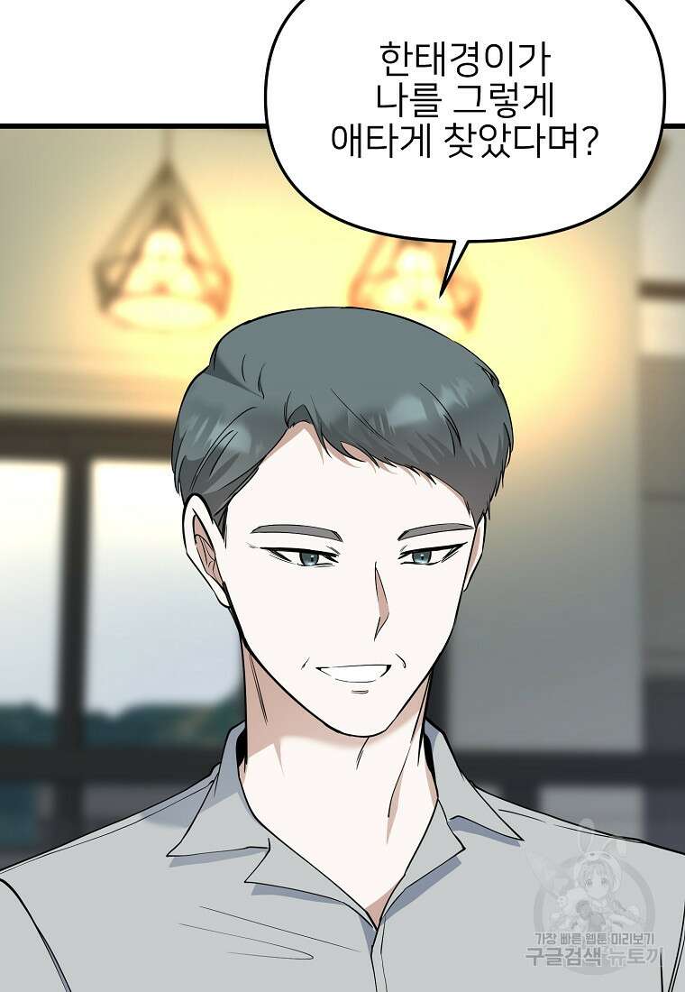 나의 마지막 공주를 위하여 43화 61