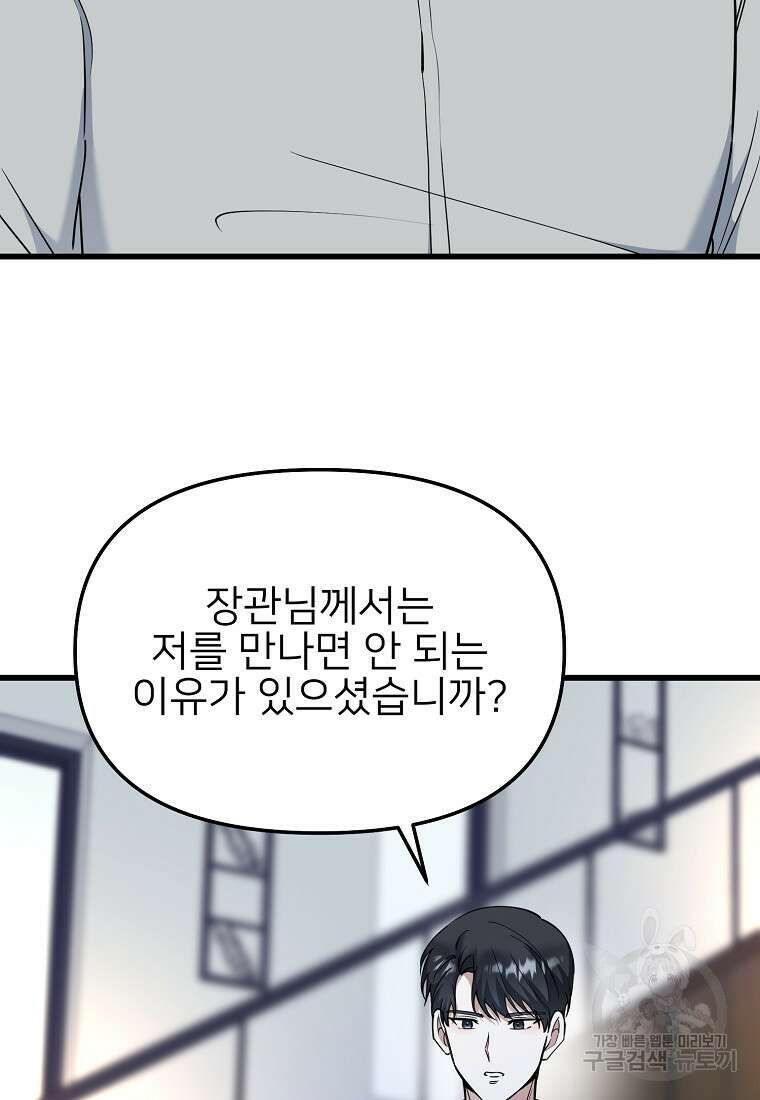 나의 마지막 공주를 위하여 43화 62