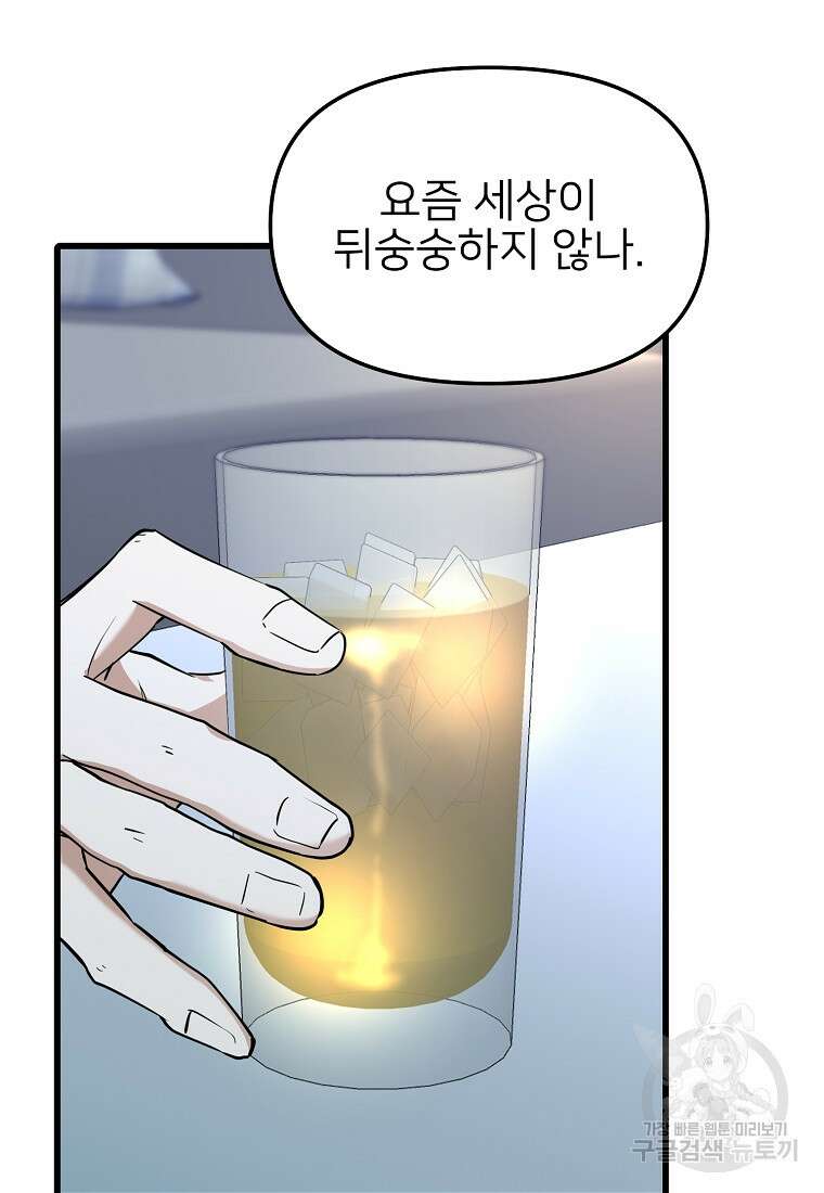 나의 마지막 공주를 위하여 43화 64