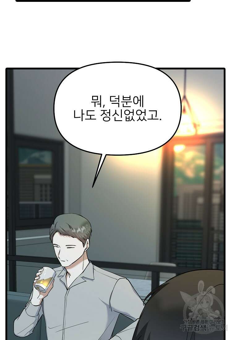 나의 마지막 공주를 위하여 43화 65