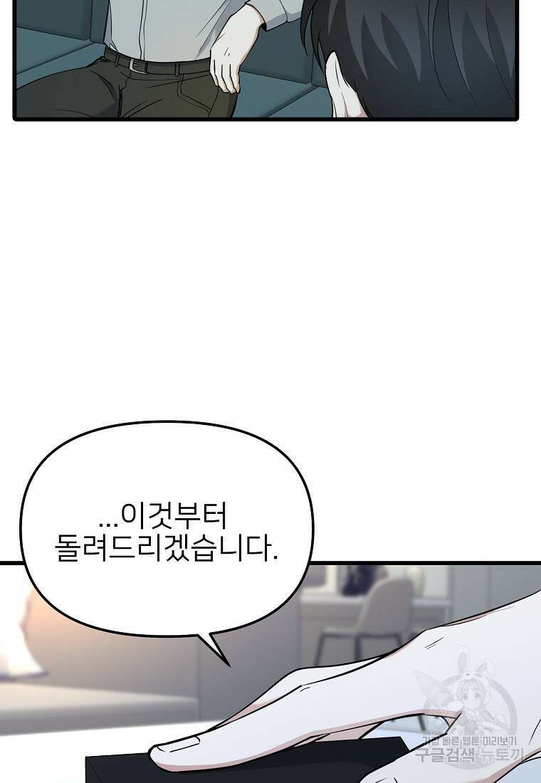 나의 마지막 공주를 위하여 43화 66