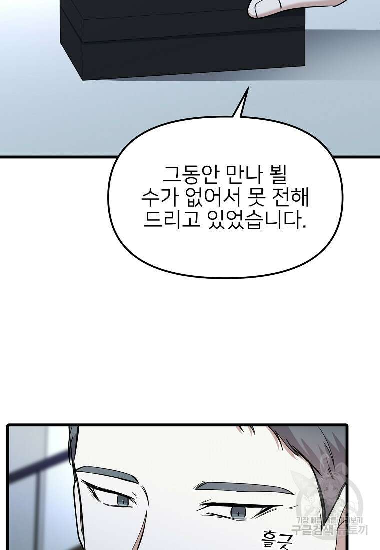 나의 마지막 공주를 위하여 43화 67