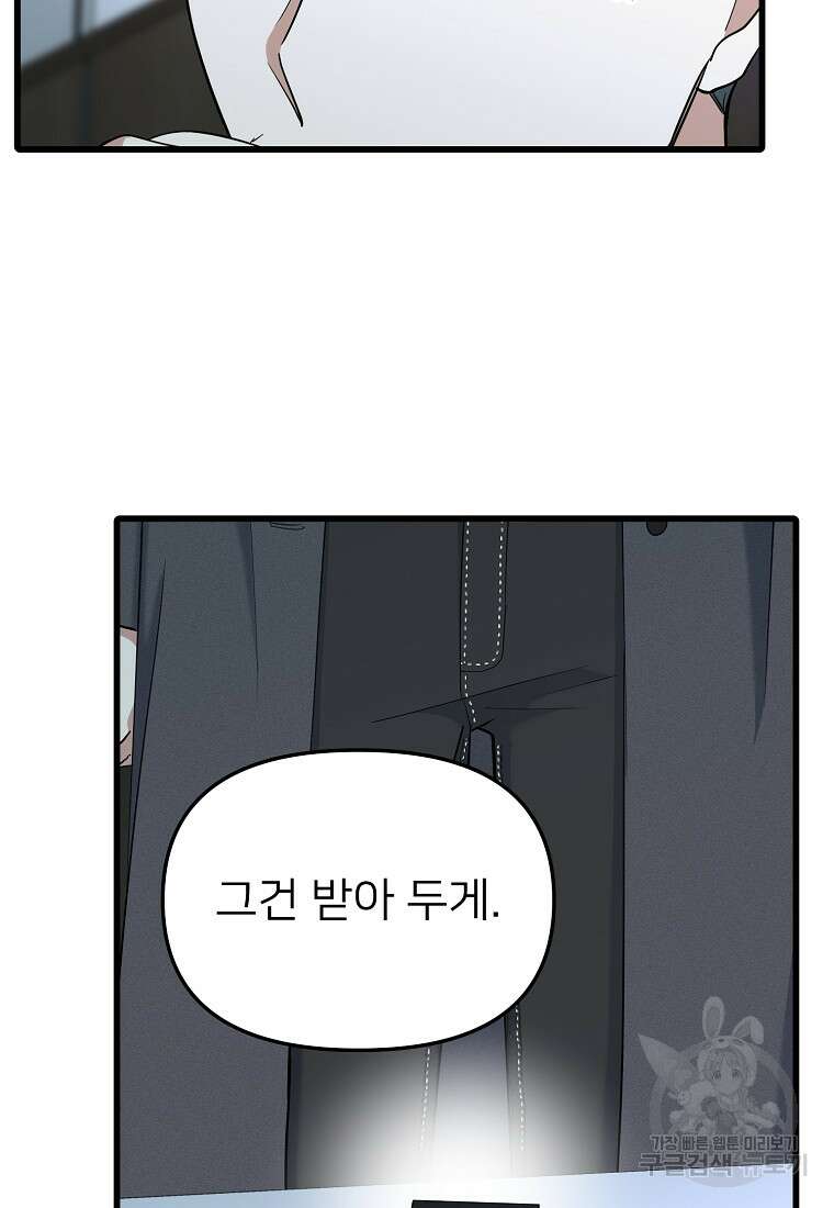 나의 마지막 공주를 위하여 43화 68