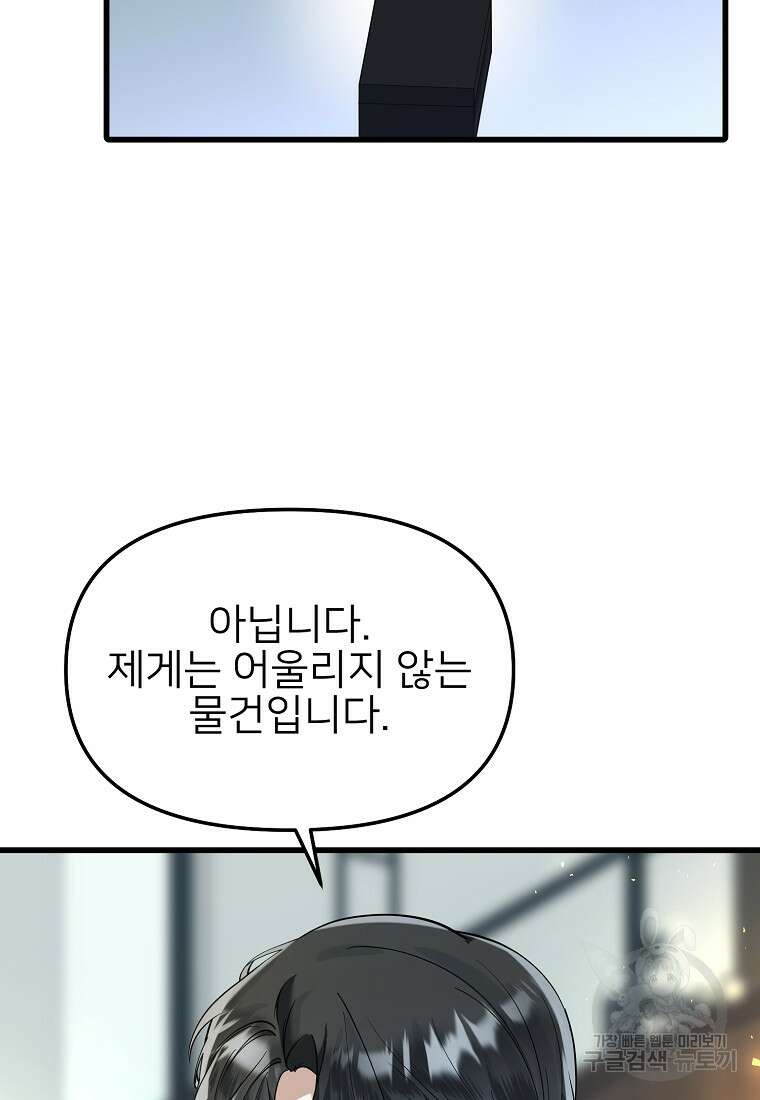 나의 마지막 공주를 위하여 43화 69