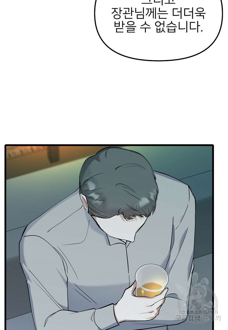 나의 마지막 공주를 위하여 43화 71